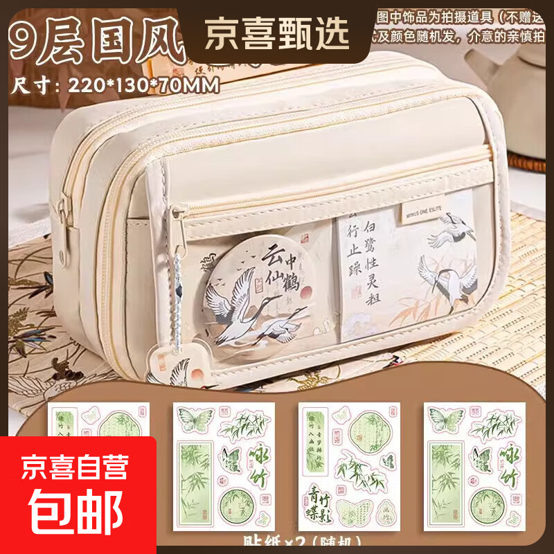 国风笔袋女生新款文具盒简约高颜值ins男孩学生初中用男生古风新中式铅笔盒大容量学霸文具袋女孩 【9层*柔雾白】送2张国风贴纸