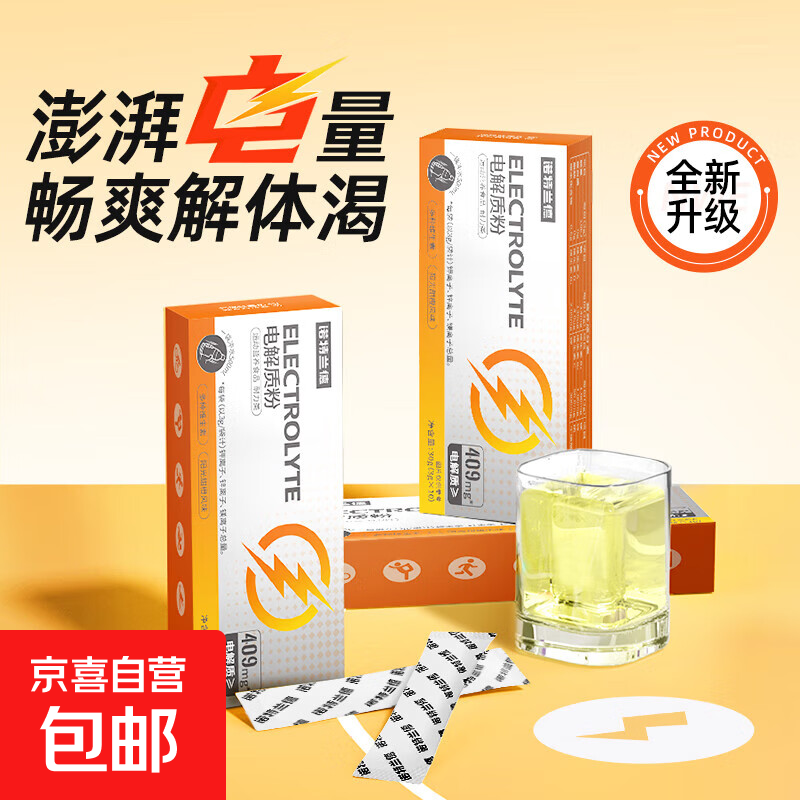 【电解质】冲剂粉电解质水非饮料运动健身能量维生素 随机口味【1盒装】