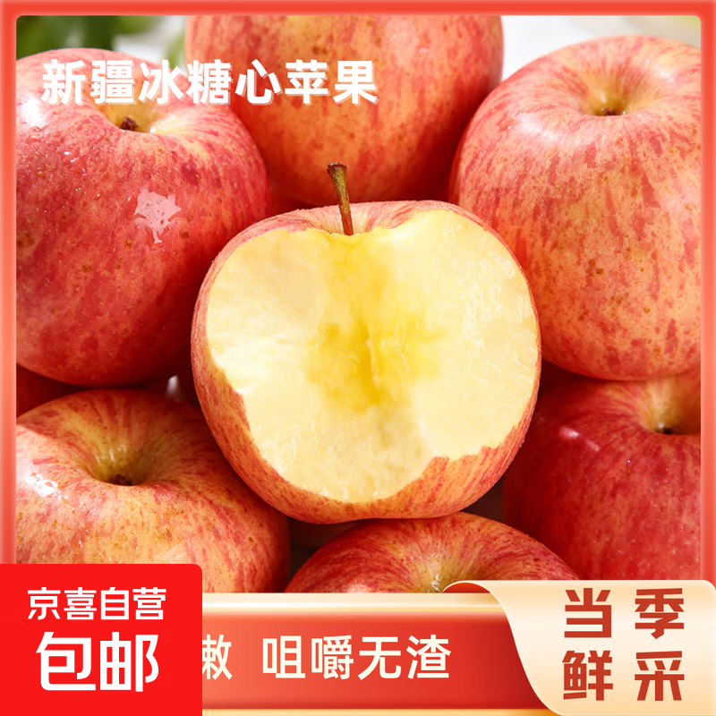 【冰糖心苹果】正宗新疆苹果大漠红富士脆甜多汁丑苹果现摘现发 【带箱9斤】中果75mm【大漠冰糖心】
