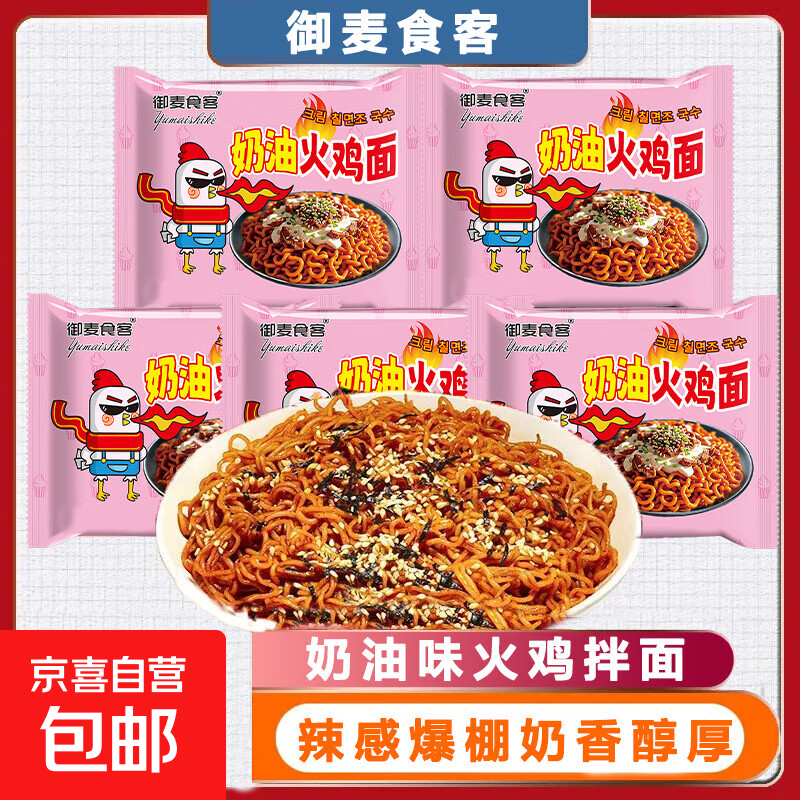 韩式奶油火鸡面速食拌面76g火鸡面泡面超辣甜辣方便面一整箱批发 奶油火鸡面*1包