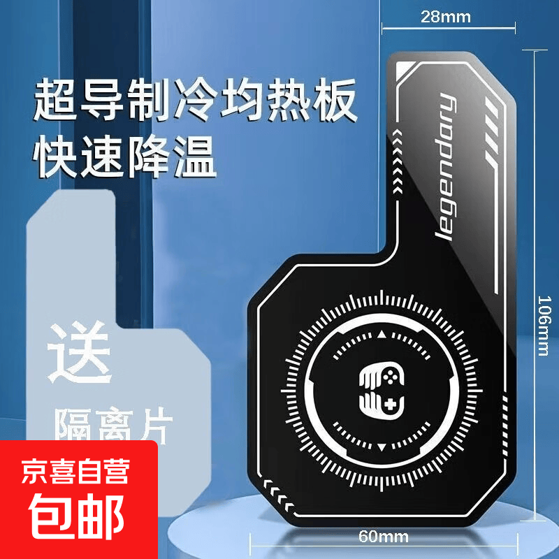 吃鸡神器 新款均热板手机引磁散热片磁吸背夹增加半导体散热大面积手机通用 指套电竞三角洲外设 引磁均热板【1片装】送隔离膜
