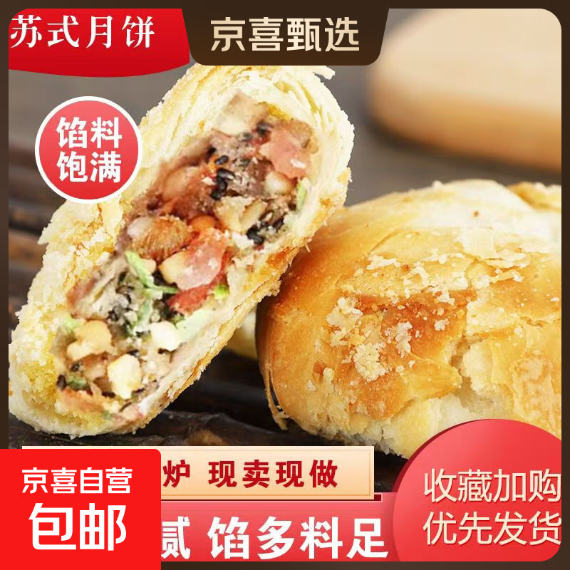 【非遗】老式酥皮月饼苏式散装中秋五仁月饼批发糕点零食特产糕点 混合口味（60克/个） 一个装【试吃】
