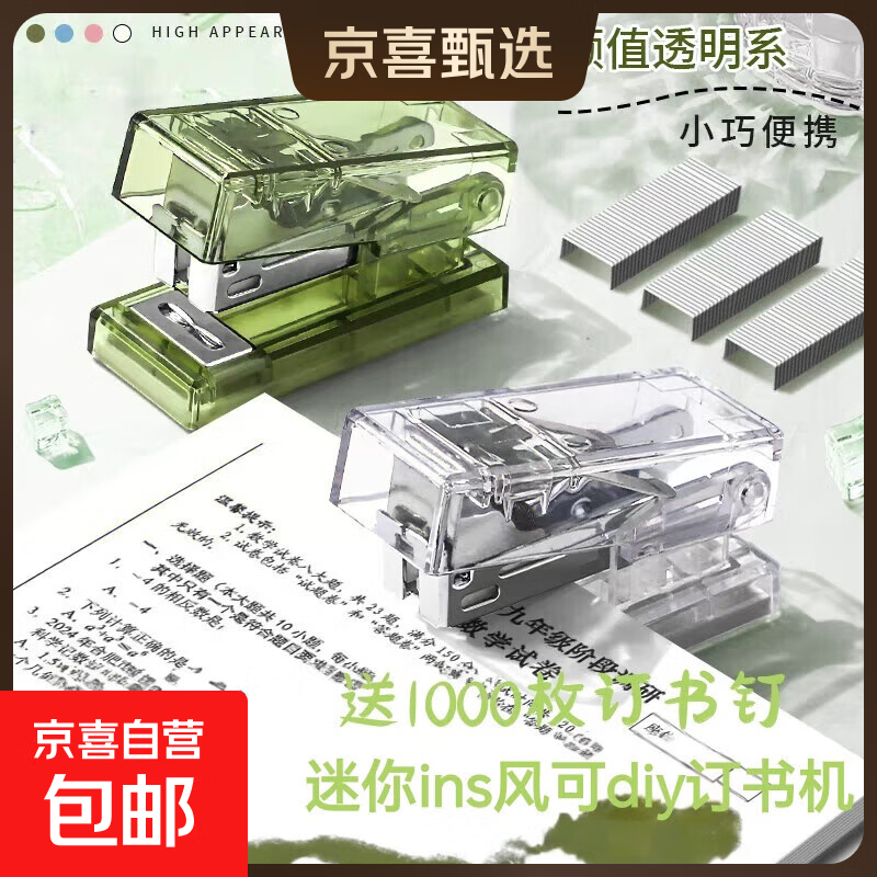 订书机迷你小号学生用小型订书器学习用品钉书器高颜值装订机便携式省力可爱家用定书器文具 【随机颜色】高颜值透明订书机（送1000枚订书针）