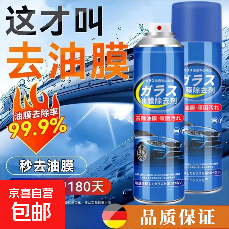 长效防雨中性油膜克星清洁剂 3秒溶解92种油膜 1瓶装