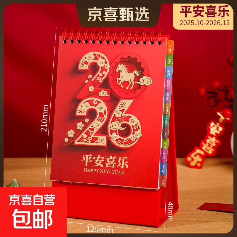 马年日历2026年台历定制新年喜庆烫金桌面摆件办公自律打卡创意记事月历格子计划表红架台历本广告 平安喜乐 2025.10-2026.12