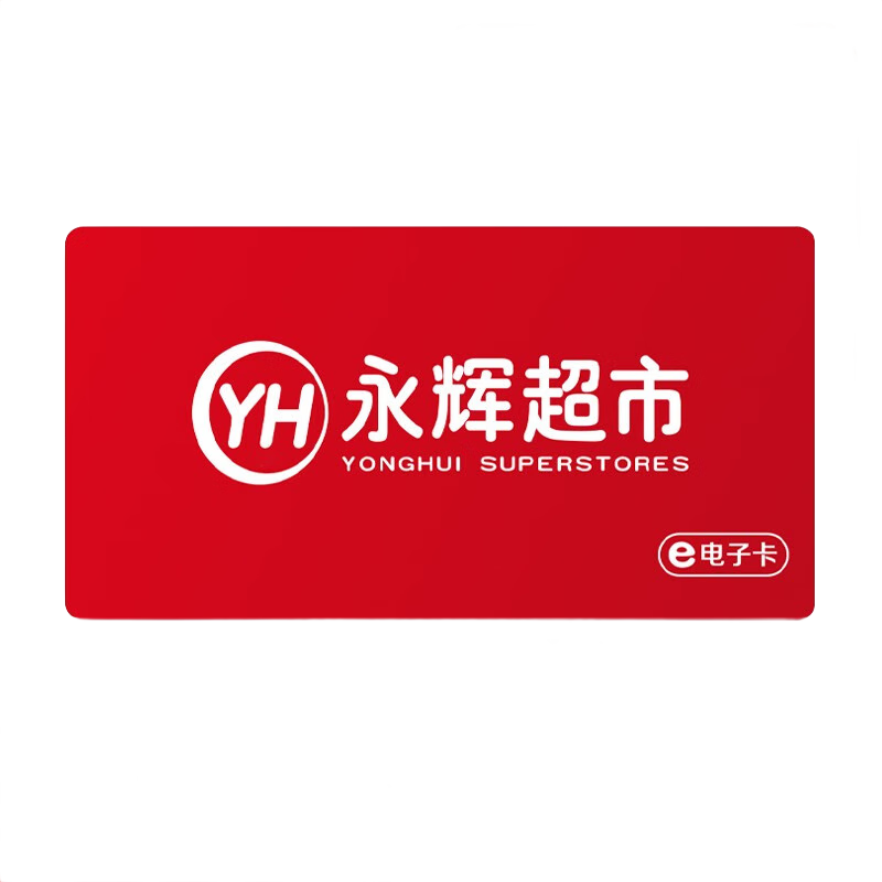 【谨防电信诈骗-官方卡号卡密】永辉超市购物卡100元礼品卡电子卡券全国永辉门店及线上APP通用 永辉超市购物卡100面值