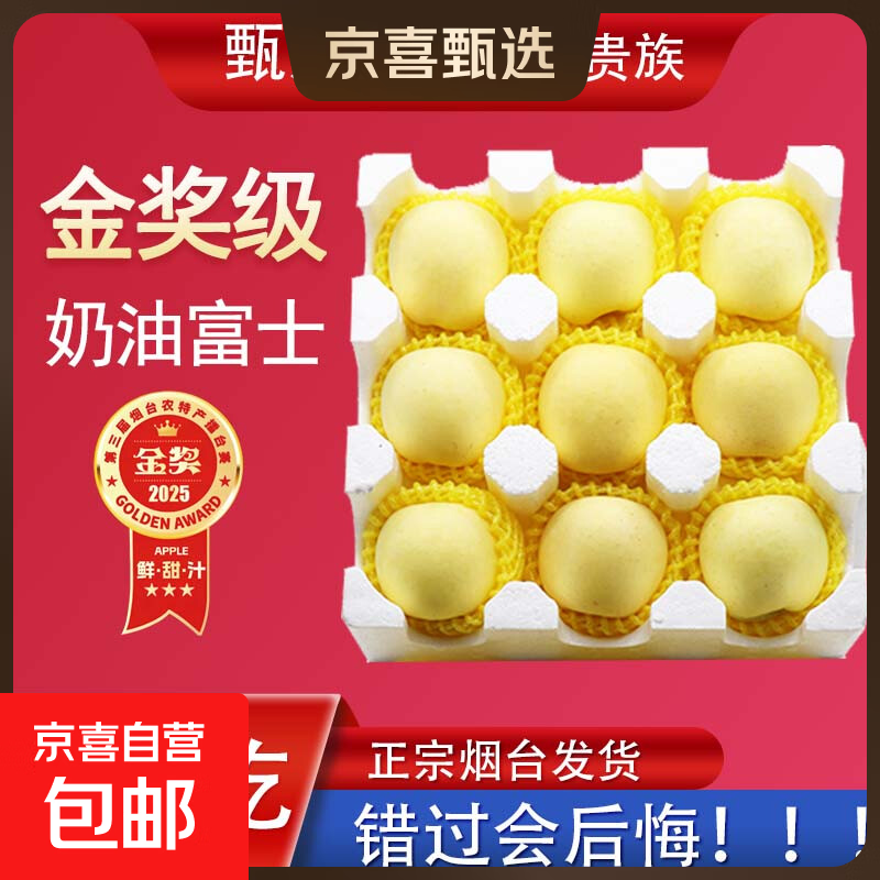 黄金奶油富士苹果脆甜多汁山东烟台栖霞奶油富士苹果整箱批发 带箱2斤奶油富士/中果75-80mm