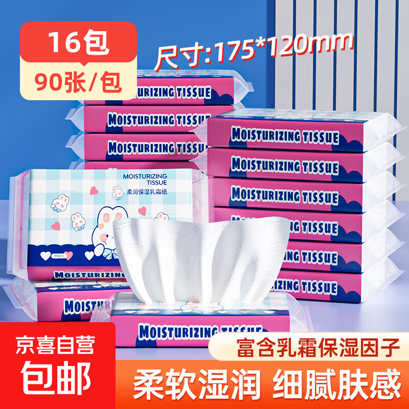蓝漂乳霜纸婴儿保湿纸3层 30抽*16包 到手8.9元包邮，折0.5元/包 柔软湿润 细腻肤感 - 线报酷