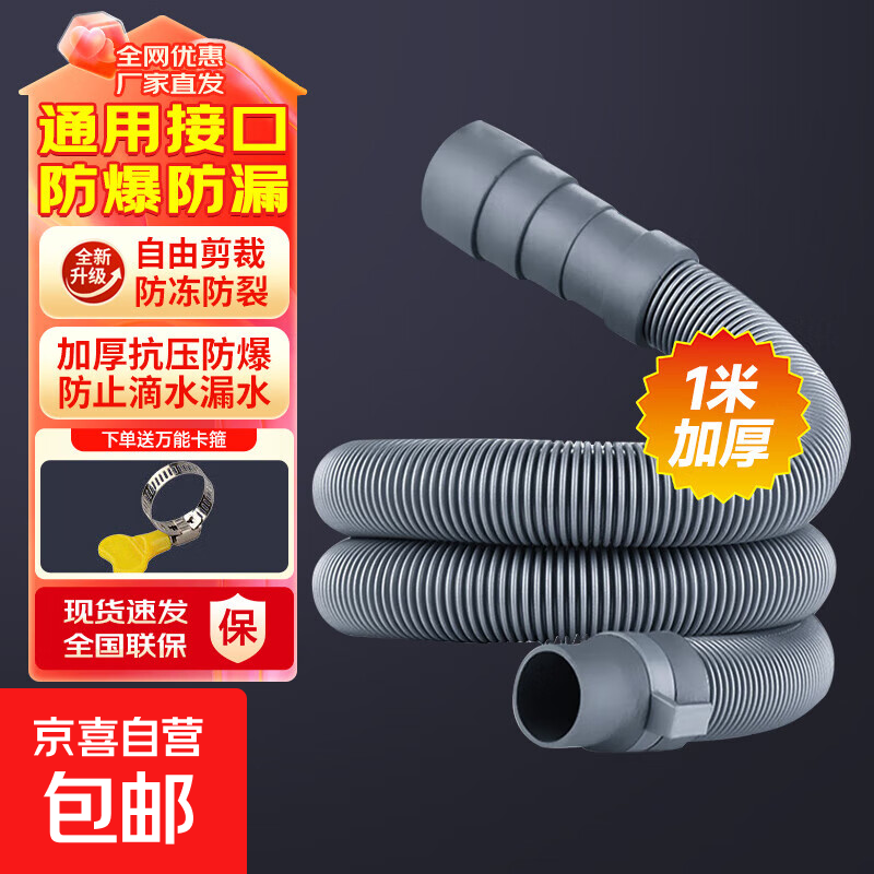 适用小天鹅美的海尔等全自动波轮滚筒洗衣机接水管进水管排水管延长管下水管送卡箍 1米加厚高弹力洗衣机排水管+送卡箍