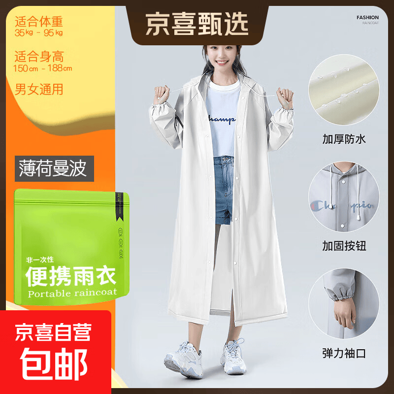 非一次性雨衣单人长款全身防暴雨男款成人外穿旅行便携加厚雨披 独立装【特厚 白色】