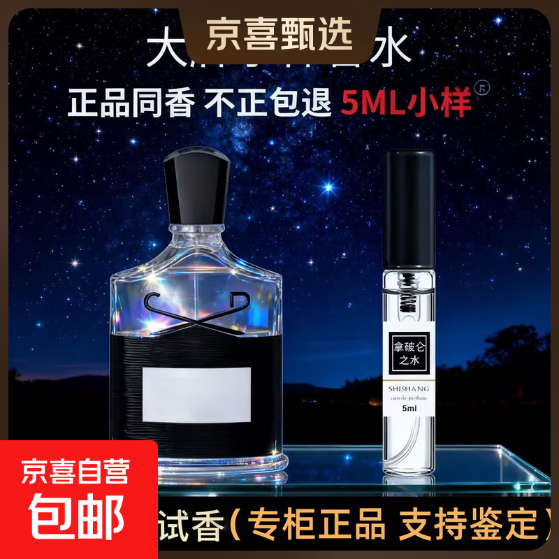 【正品同香】拿破仑之水男士香水大牌小样淡香试香留香72小时礼物 拿破仑5ml【1支】