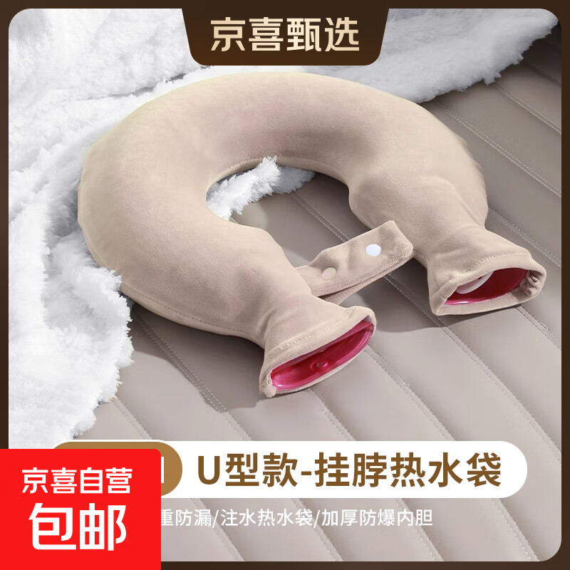 热水袋U型颈椎热敷注水灌水肩颈脖子颈部理疗热敷暖宝宝防爆加厚 浅咖色【热敷肩颈专用】送水晶绒布套