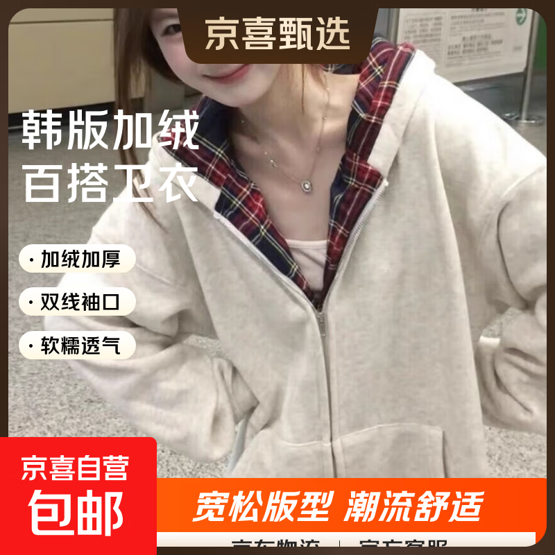 青春学院连帽双面穿卫衣女2025秋冬装季款格子拉链外套开衫上衣女 白灰冬季加绒（双层面料400克） M 建议95-110斤