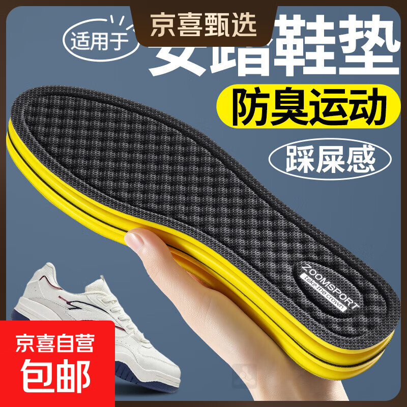 安踏适配鞋垫男士软弹站久不累运动减震踩屎感夏季吸汗透气不闷脚 2双装【运动减震丨吸汗防臭】 41-42码