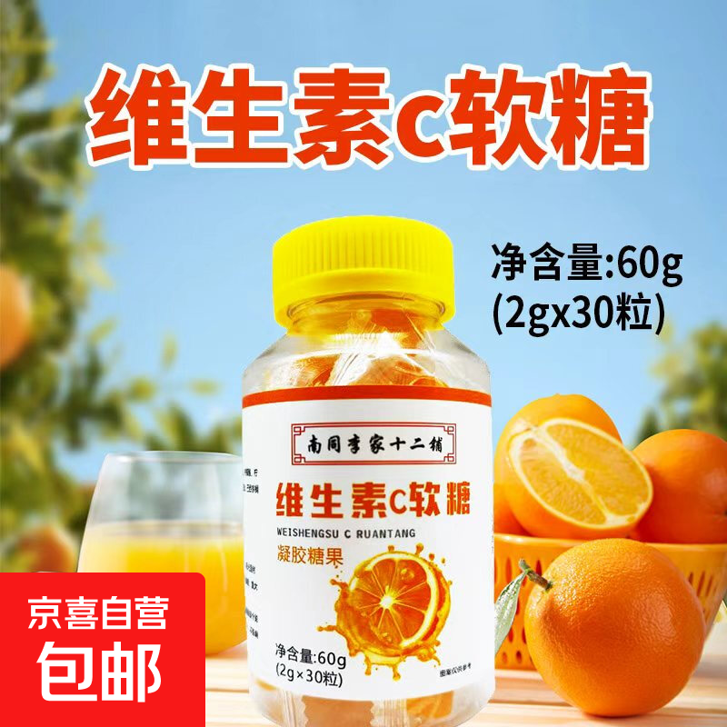维生素C软糖凝胶糖果60g独立包装维生素C零食软糖 维生素C软糖30粒/瓶*5