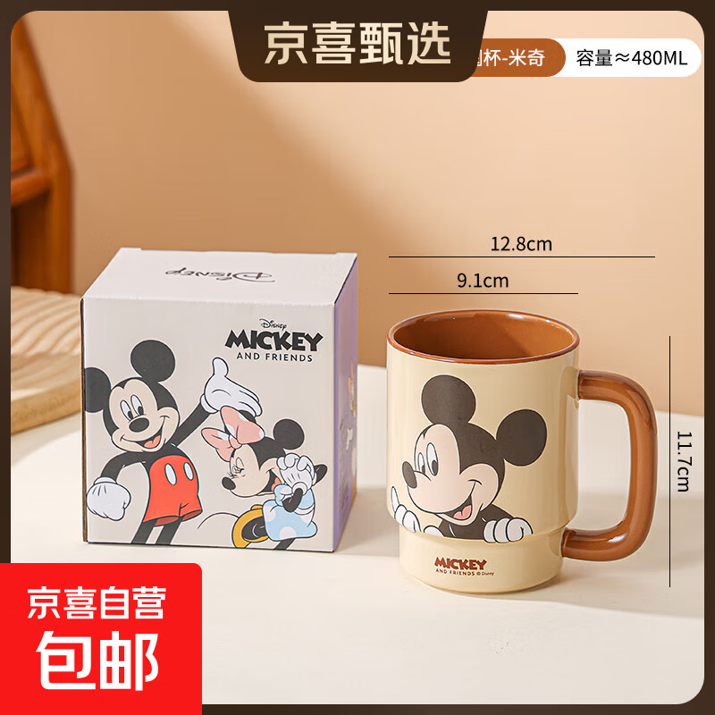 米奇米妮陶瓷马克杯情侣对杯可爱高颜值迪士尼水杯咖啡杯牛奶果汁 【礼盒装】米奇 1个 480ml