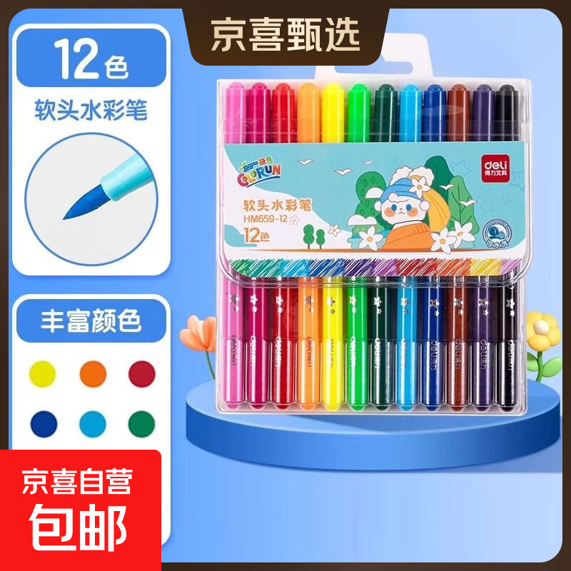 丙烯马克笔防水不透色彩笔学生儿童美术专用无毒可水洗水性炳稀马克笔水彩笔绘画彩色笔可叠色 大牌 水彩笔12色