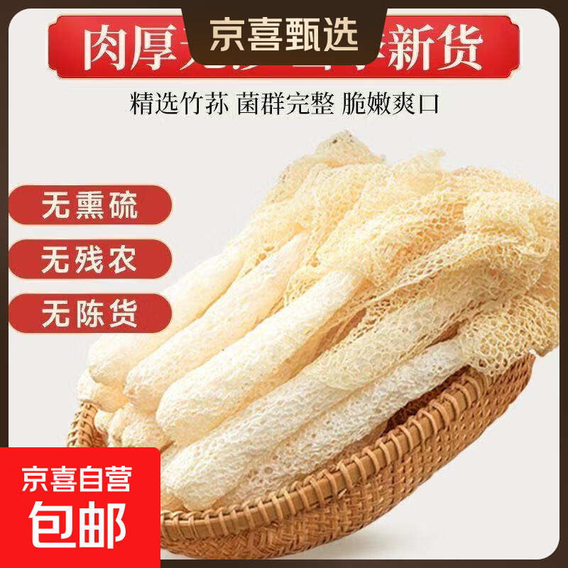 竹荪干货菌菇煲汤食材竹生菌竹孙新货古田长短裙煲炖汤火锅食用菌 古田长裙竹荪30g*2包