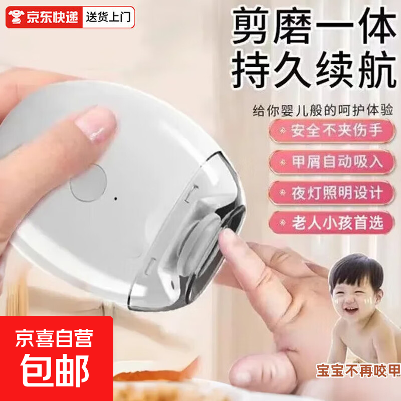 护理工具电动磨甲器儿童指甲剪宝宝家全自动修甲防夹肉低音打磨 纤细打磨德国芯级+快充+灯光辅助