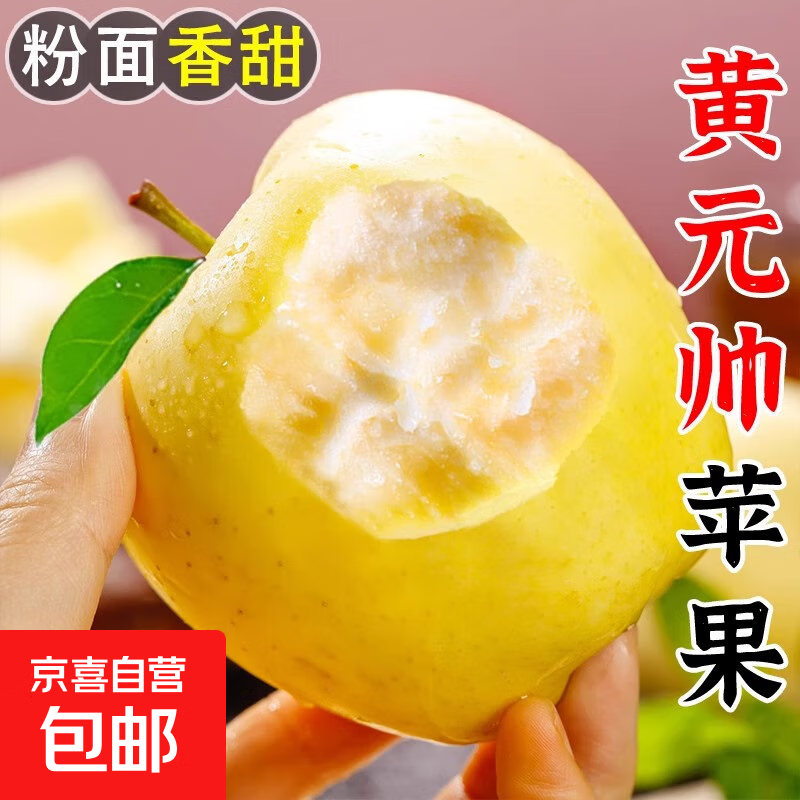 黄元帅苹果9斤新鲜水果应当季宝宝孕妇粉面黄金帅黄香蕉整箱 2斤装 85mm-90mm