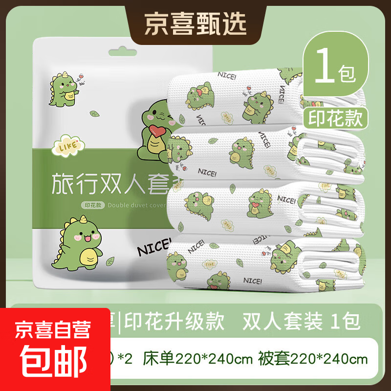 灭菌一次性床单被罩枕套床上用品双人加厚酒店四件套隔脏旅游旅行 恐龙款【双人四件套】1包装