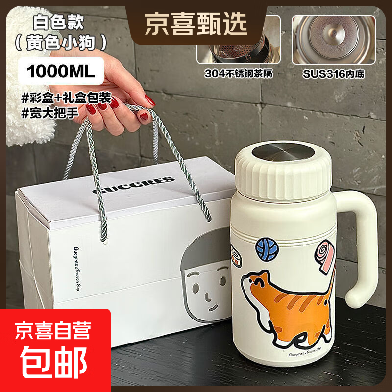 1000大容量保温杯女316不锈钢学生水杯高颜值便携带把手杯子男 礼袋装 1L冰雪白+橘猫贴  赠茶漏 默认项