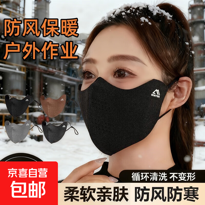 【防风保暖】冬季防护面罩保暖口罩秋冬季户外作业面罩保暖防风防寒透气户外防护口罩 黑色-1个装
