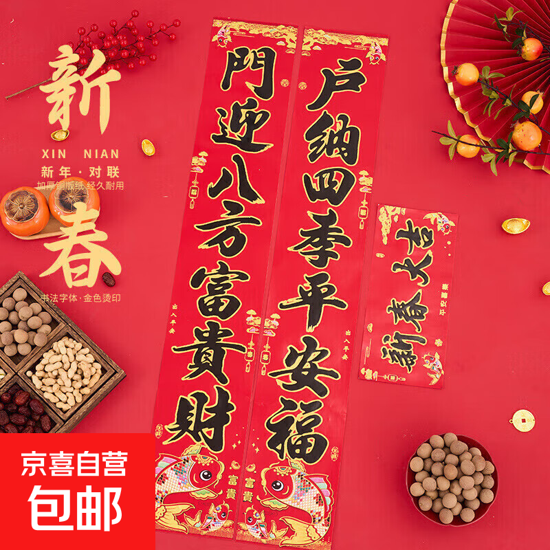 喜庆对联2026马年加厚铜版纸门贴新年春节过年家用大门装饰门联 铜版鱼黑字 1.3米/不挑词句/都是好词
