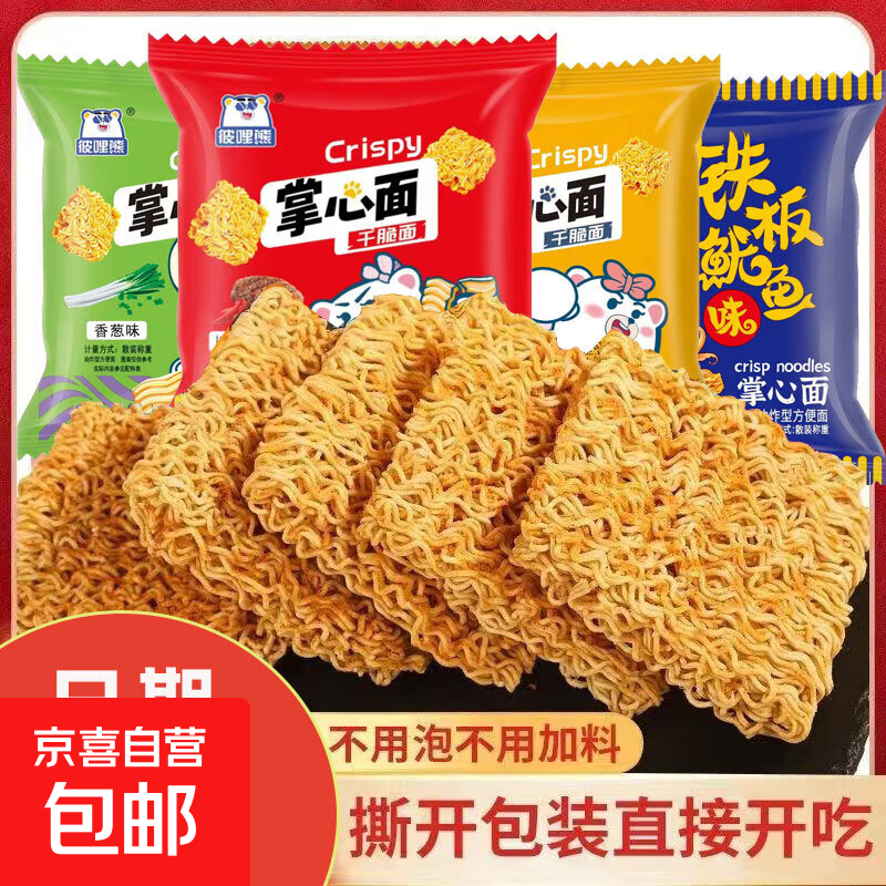 掌心脆干吃面5包，1.96亓 - 线报酷