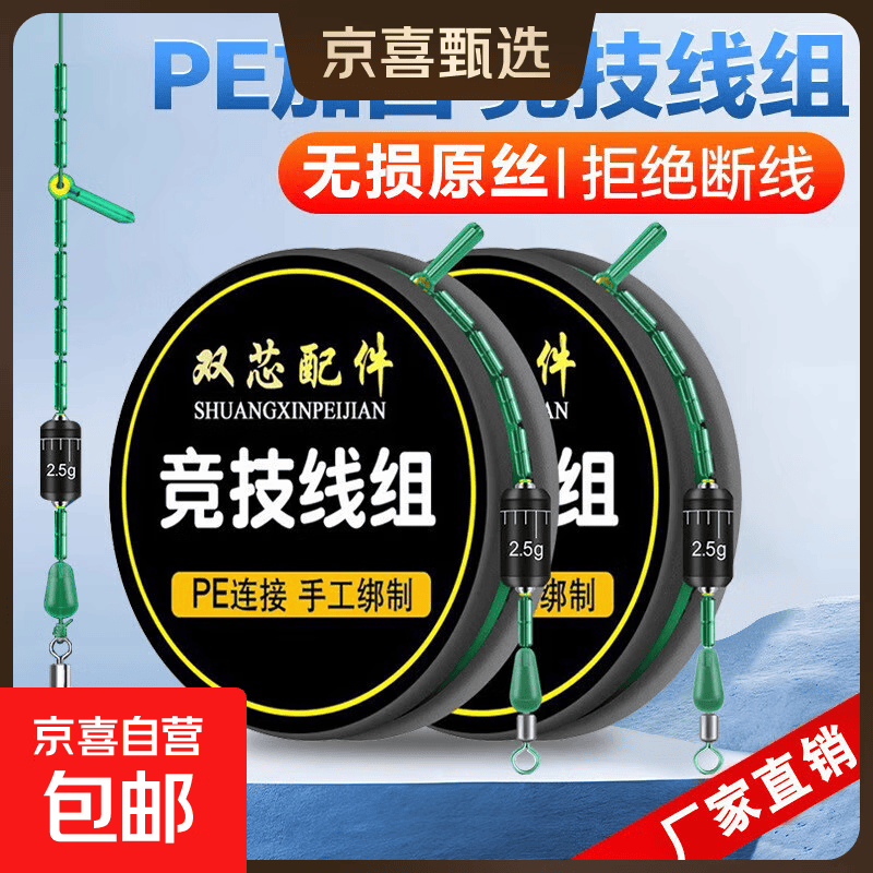 新款高端竞技线组成品主线组套装全套防缠绕手竿绑好鲫鱼线钓鱼线 4.5米竞技线组 5.0号