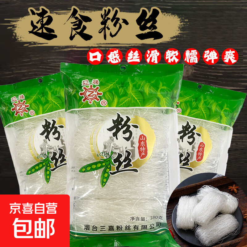 粉丝龙口速食火锅麻辣烫花甲烤细粉丝酸辣粉山东特产 速食软糯型180g*3袋
