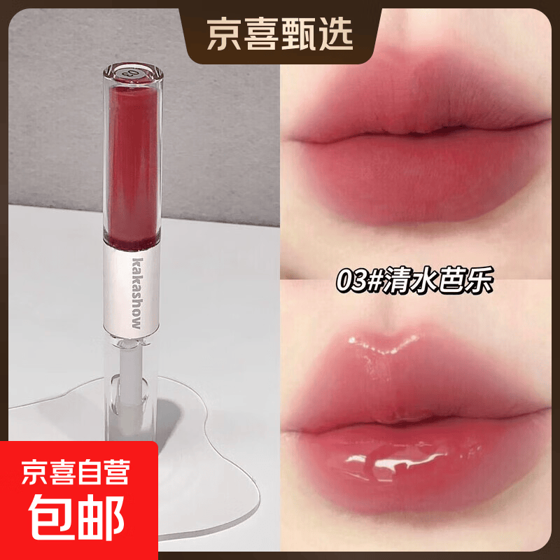 kakashow粉效双头唇釉镜面水光雾面哑光口红叠涂唇油唇蜜美妆 03#清水芭乐 2g+2g