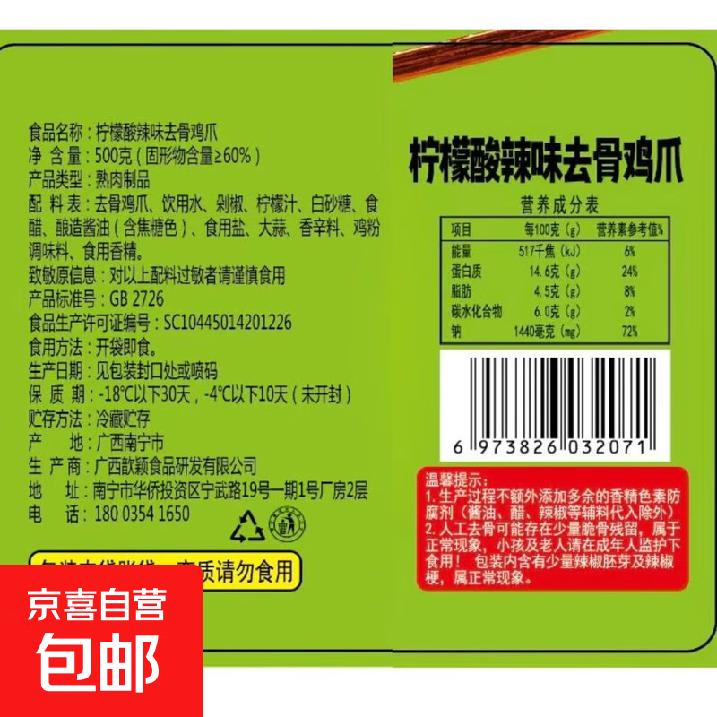 无骨鸡爪柠檬酸辣500克罐装去骨凤爪聚餐下酒菜小吃零食开袋即食 柠檬酸辣味500g*1罐