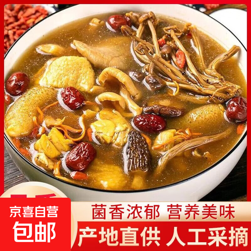 云南七彩菌汤包煲汤配料甄选菌菇野外菌姬松茸年夜饭炖汤材料包 甄选七彩菌菇包 3包【150克】