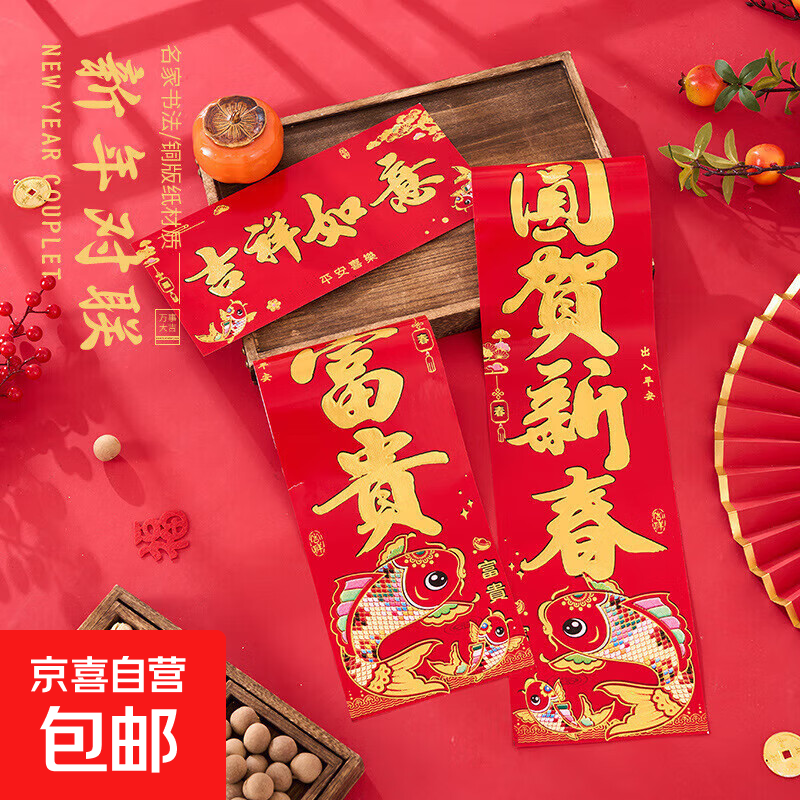 喜庆对联2026马年加厚铜版纸门贴新年春节过年家用大门装饰门联 铜版鱼金字 1.3米/不挑词句/都是好词