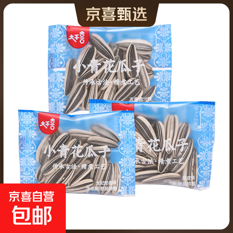 青花瓜子大千喜陈皮五香卤汁太妃奶香混合瓜子葵花籽零食新货炒货 混合三口味15小袋（尝鲜装） 1袋约7g