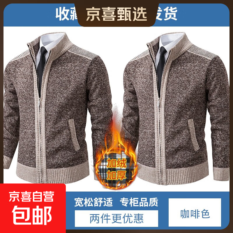 【保暖亲肤】男士加绒夹克针织开衫秋冬款外穿百搭休闲保暖外套男 咖啡+咖啡 【两件装】 L 【建议125-140斤】