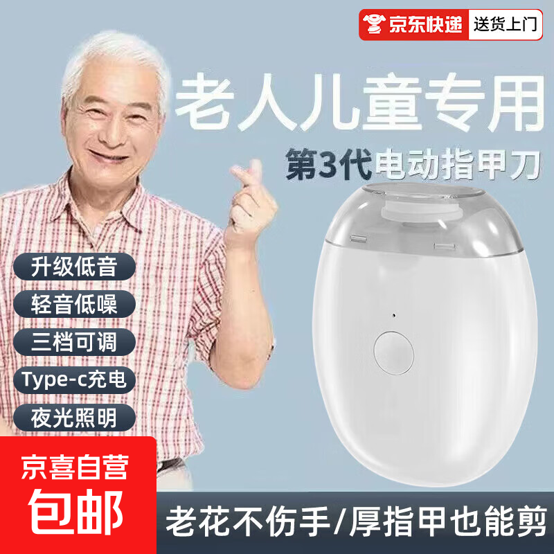 护理工具全自动电动修甲剪刀老人儿童剪指甲神器婴儿磨指甲抛光 纤细打磨德国芯级+快充+灯光辅助