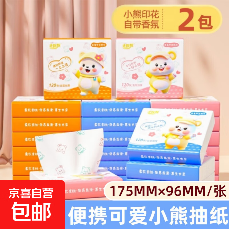 可爱小熊印花抽纸整箱批发家用餐巾纸抽柔软面巾纸便携手帕纸小包 彩色小熊印花抽纸 5层 120张*2包