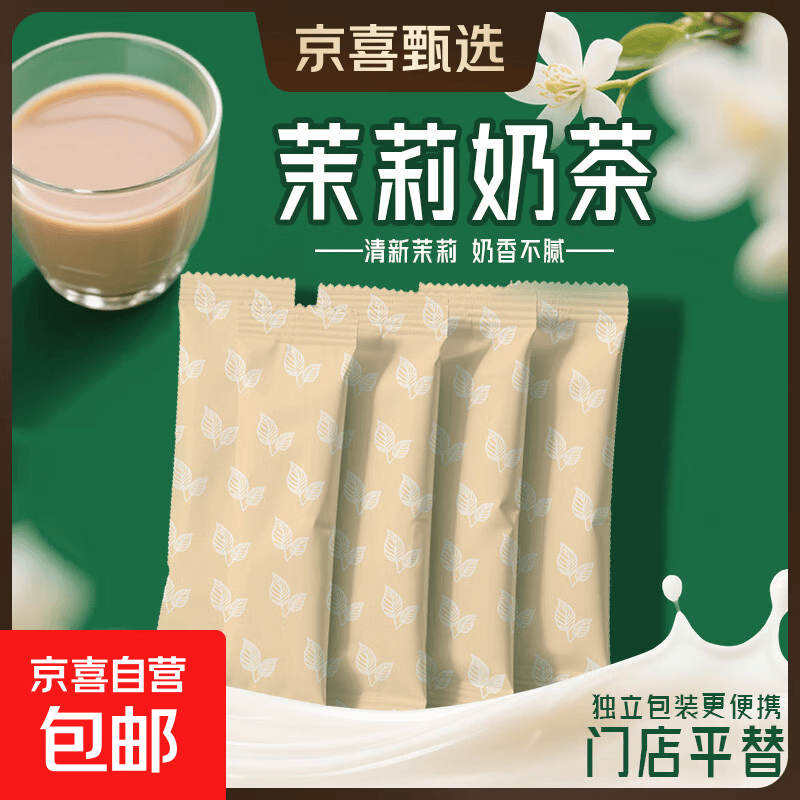 茉莉雪芽奶茶粉10g/袋 独立包装冲泡免煮奶茶粉固体饮料 茉莉雪芽奶茶粉 30袋