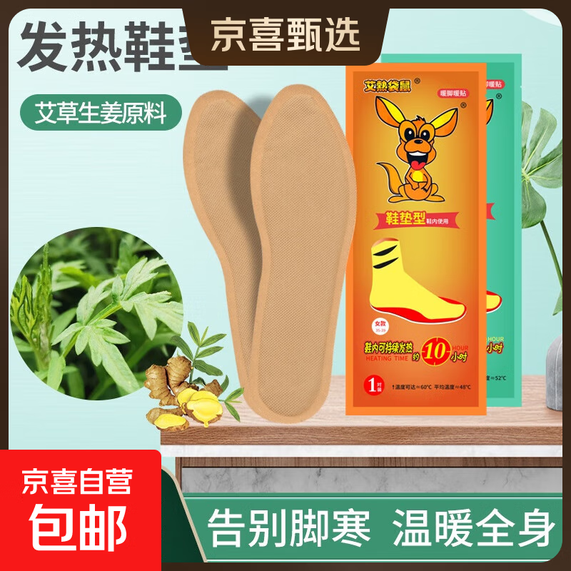 艾草发热鞋垫暖足垫一次性暖足鞋垫男女通用冬季防寒保暖暖脚鞋垫 艾草保暖发热鞋垫【5双装】 40-45