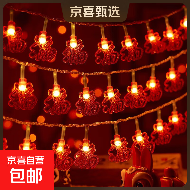 新年装饰灯红灯笼窗帘灯氛围灯家用阳台发光led挂灯彩灯串灯闪灯 【红】福字 1.5米10灯-电池款-常亮
