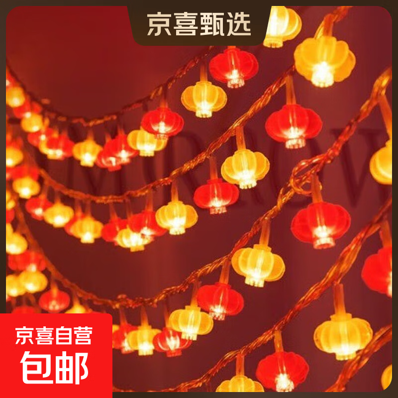 新年装饰灯红灯笼窗帘灯氛围灯家用阳台发光led挂灯彩灯串灯闪灯 【红+黄】灯笼 1.5米10灯-电池款-常亮
