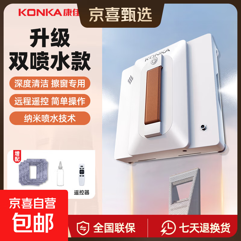 康佳（KONKA）擦窗机器人全自动家用智能电动高层窗户外双面擦玻璃洗窗神器 【自动喷水款】智能清洁