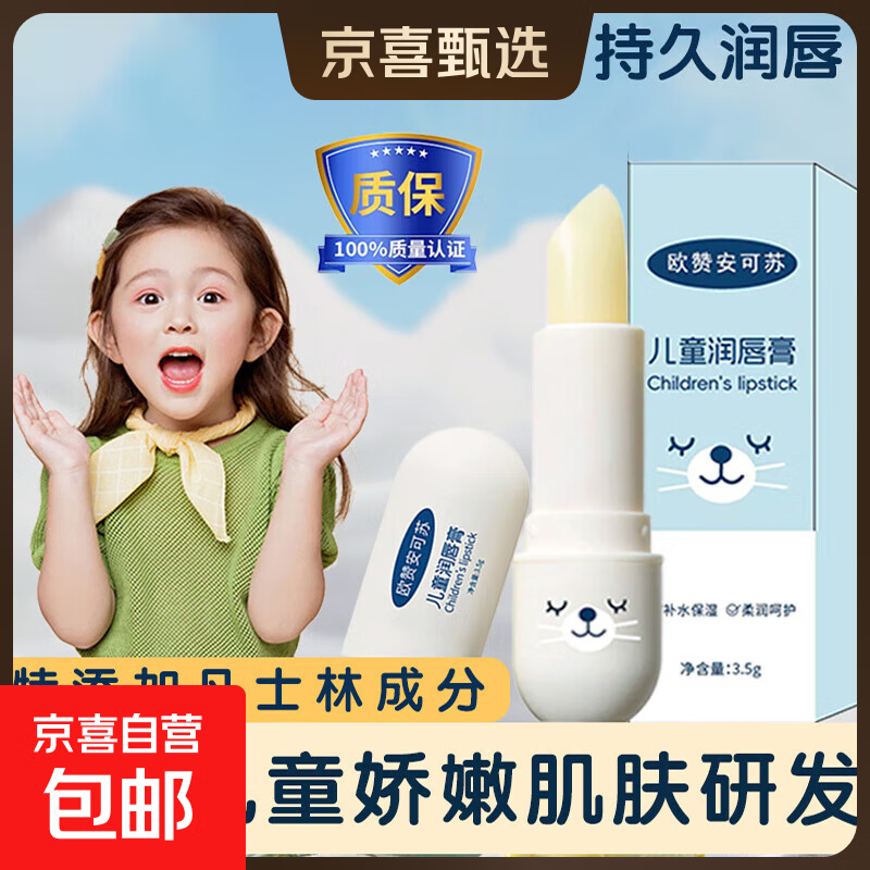凡士林儿童润唇膏补水保湿防干裂护唇淡化唇纹去死皮滋润花果香型 儿童润唇膏两支（每支3.5g）