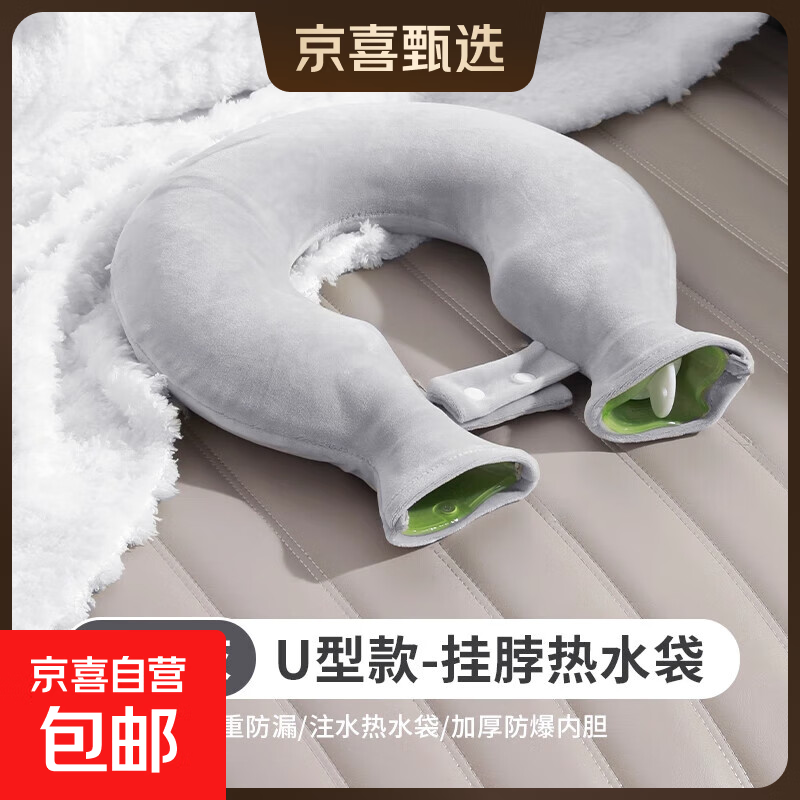 热水袋U型颈椎热敷注水灌水肩颈脖子颈部理疗热敷暖宝宝防爆加厚 烟灰色【热敷肩颈专用】送水晶绒布套