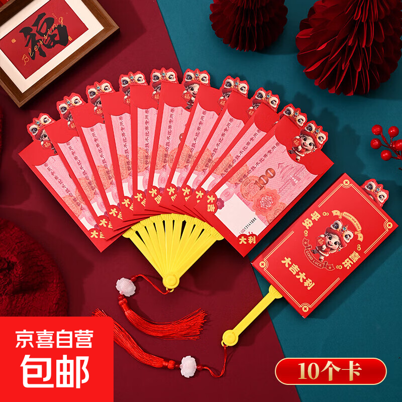 2026马年diy扇子红包新年折叠创意利是封 10卡位