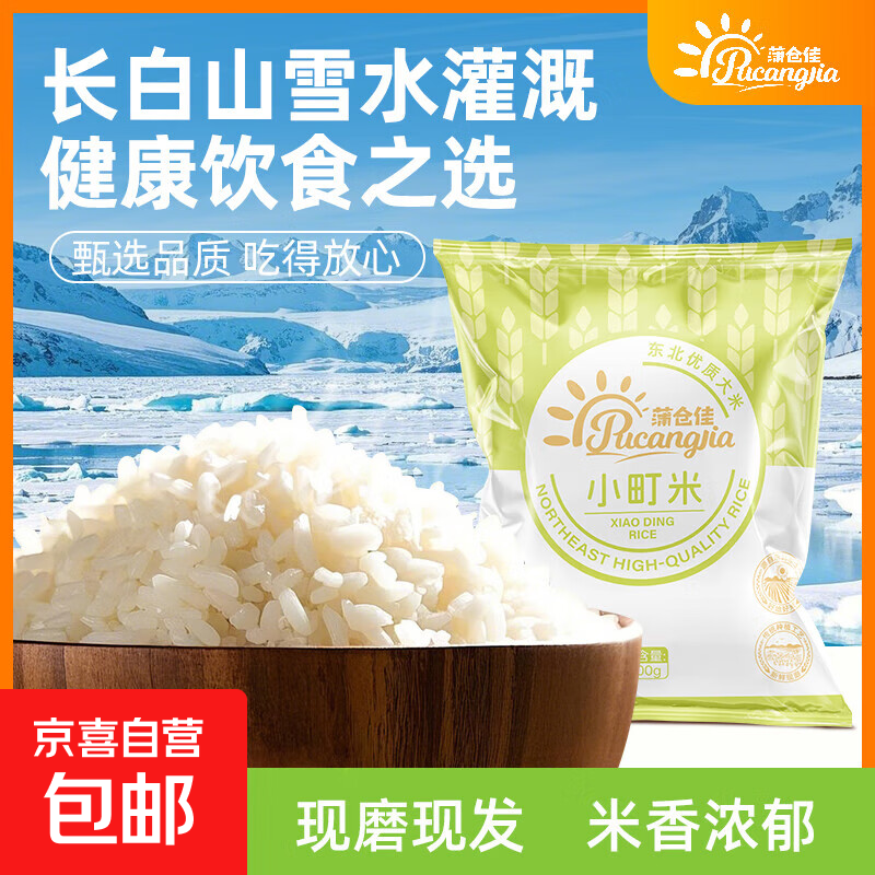 蒲仓佳 东北大米秋田小町米新鲜现磨当季新米香米 小町香米500g