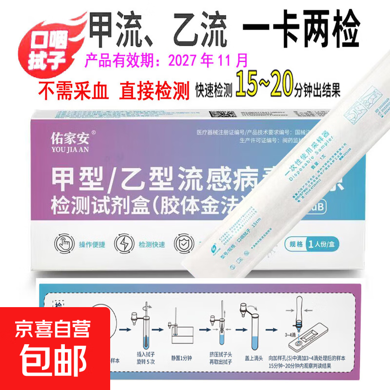 甲流/乙流检’测试剂盒5人份 抇下39.9，9.9一份 - 线报酷