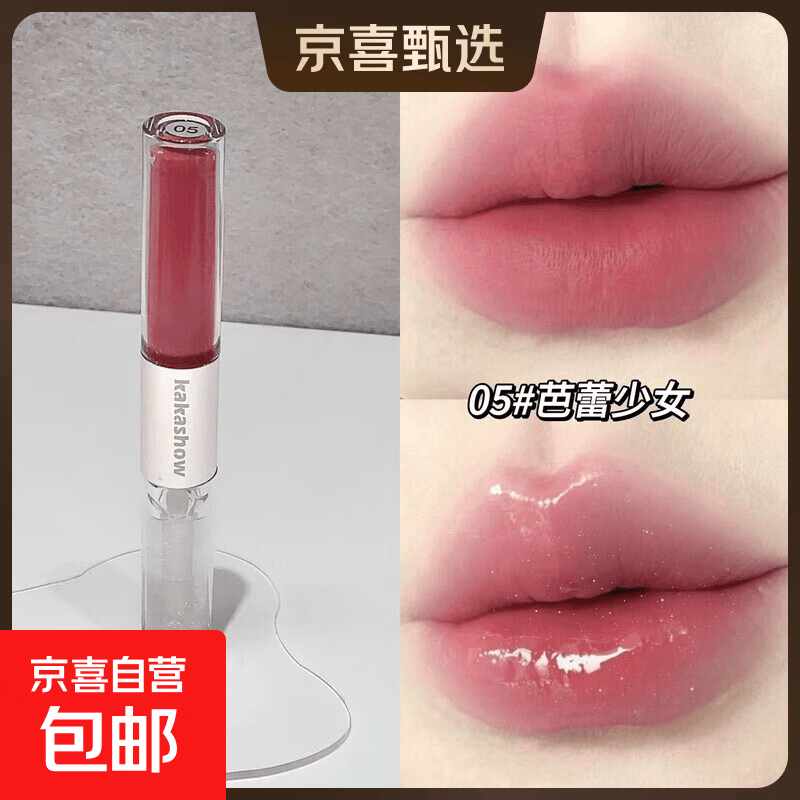 kakashow粉效双头唇釉镜面水光雾面哑光口红叠涂唇油唇蜜美妆 05#芭蕾少女 2g+2g